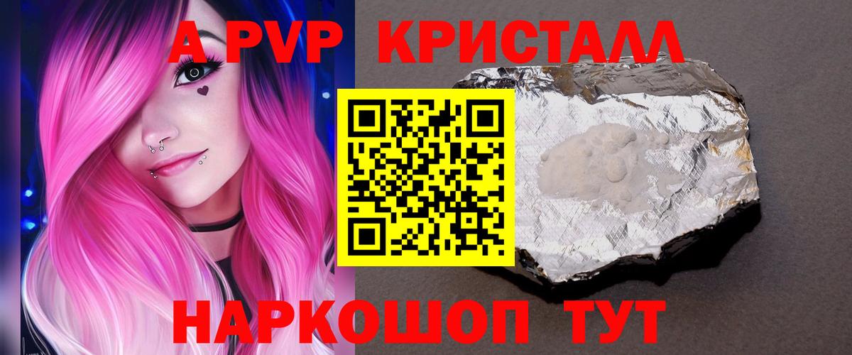 Георгиевск  А ПВП СК КРИС  где купить наркоту  Вход с VPN  Альфа ПВП мука 