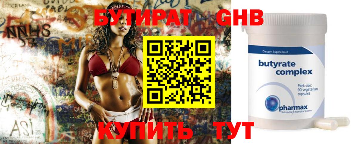Георгиевск  Бутират  Вход с VPN  БУТИРАТ 99% 