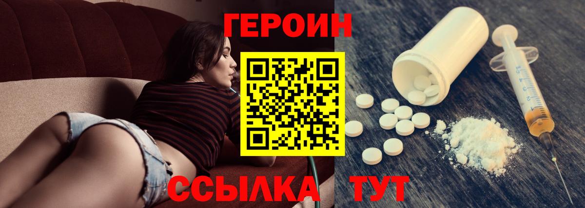 Георгиевск  ГЕРОИН герыч  Героин  Вход с VPN 