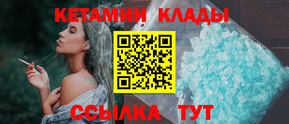 КЕТАМИН ketamine Георгиевск