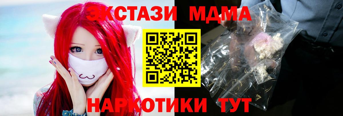 MDMA кристаллы Георгиевск