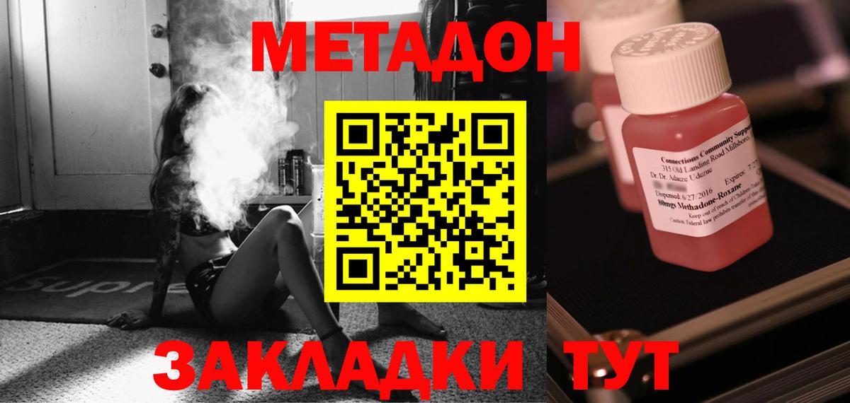 МЕТАДОН VHQ  Вход с VPN  Георгиевск  Метадон кристалл 